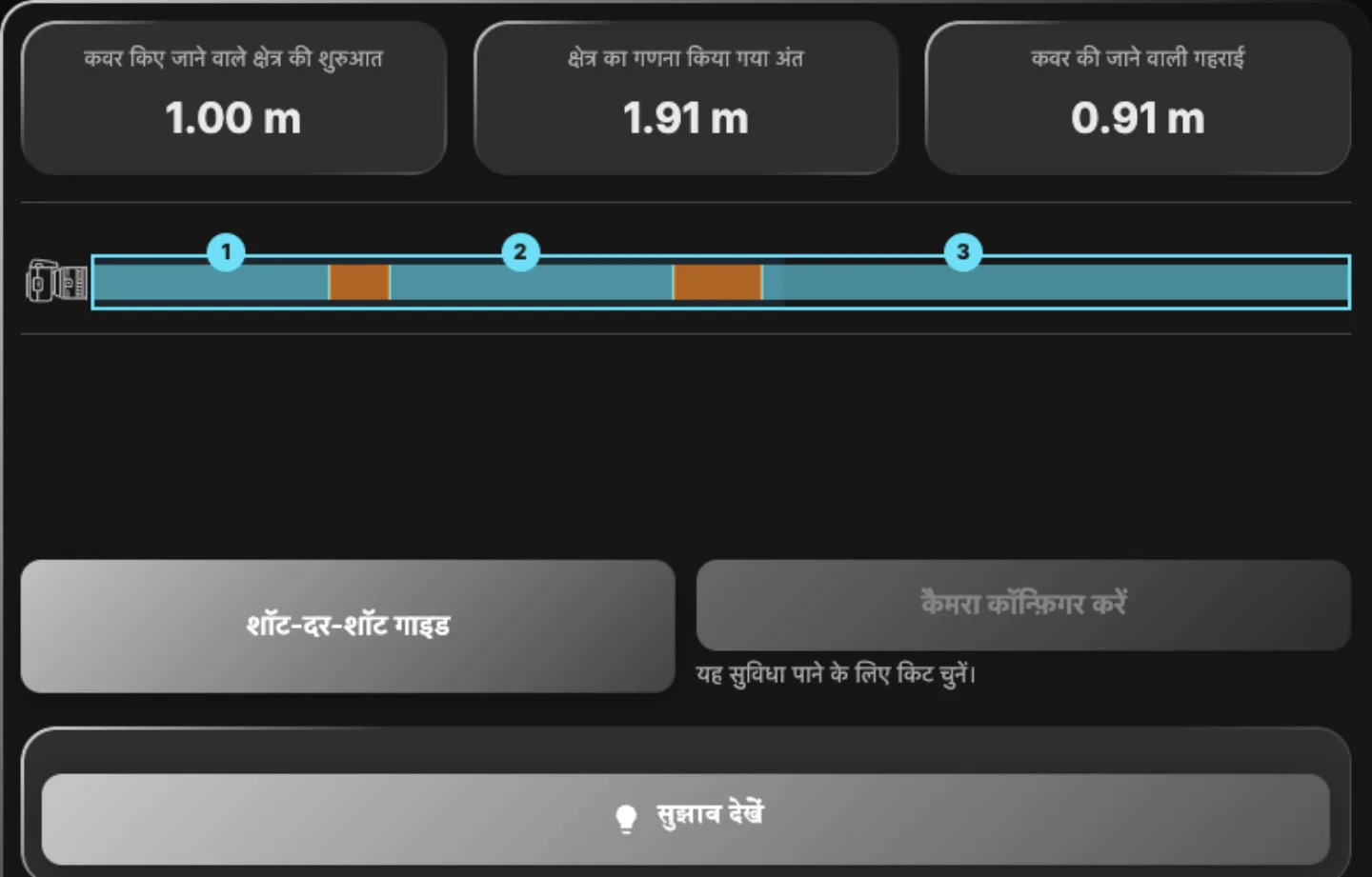 फ़ोकस स्टैकिंग · तस्वीरों की योजना
