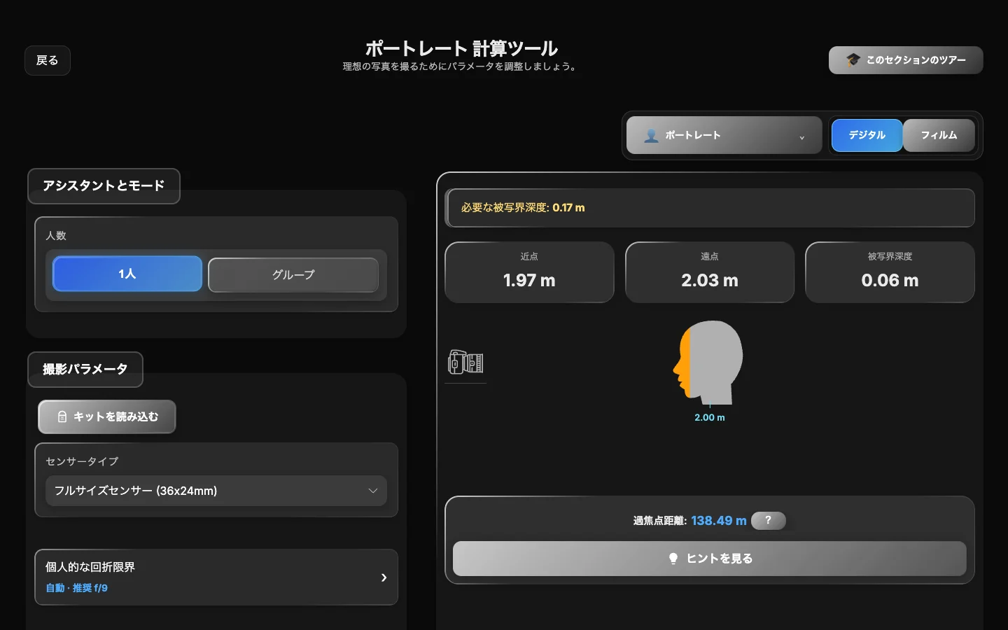 ShotPlanner のピント計算と代案