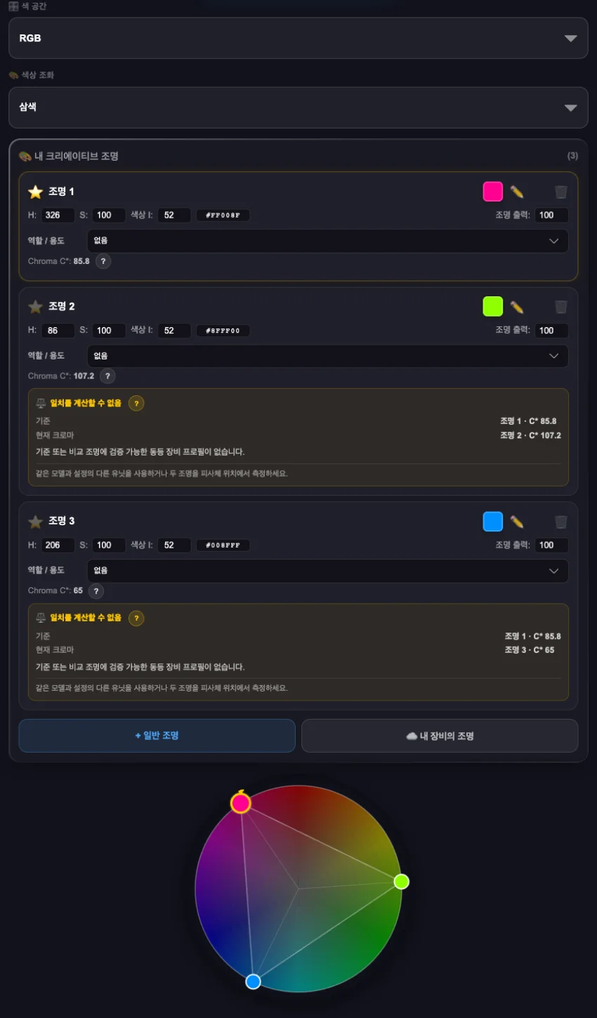 창의적 색상 · 조화와 색상 값