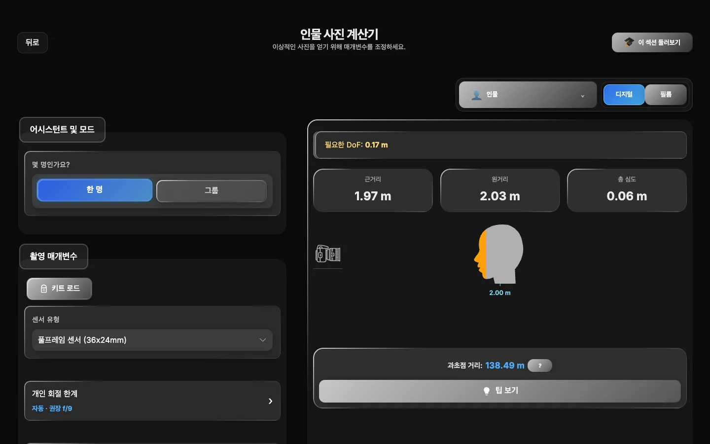 ShotPlanner 초점 계산과 대안