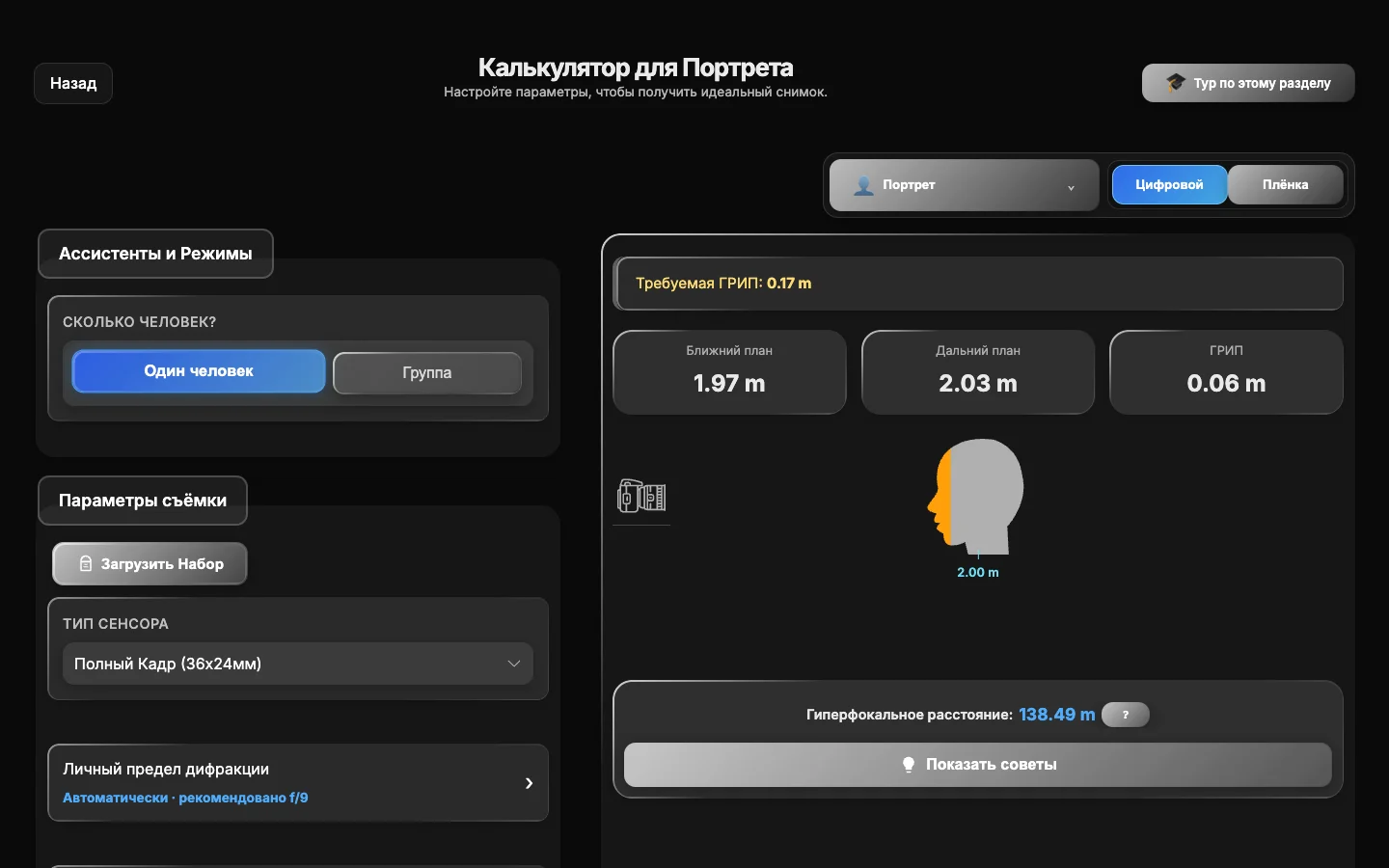 Расчёты фокуса и альтернативы в ShotPlanner