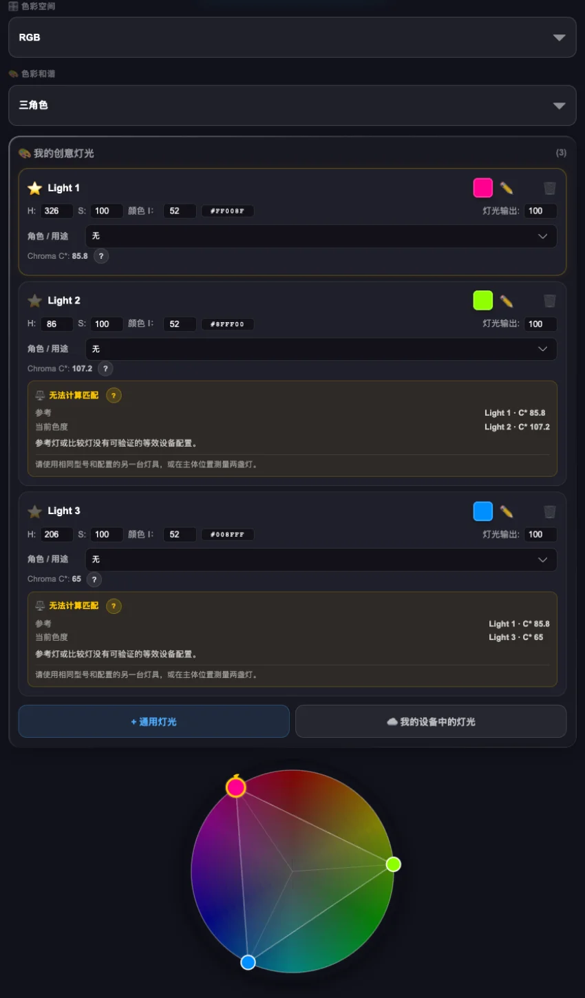 创意色彩 · 和谐与色彩数值