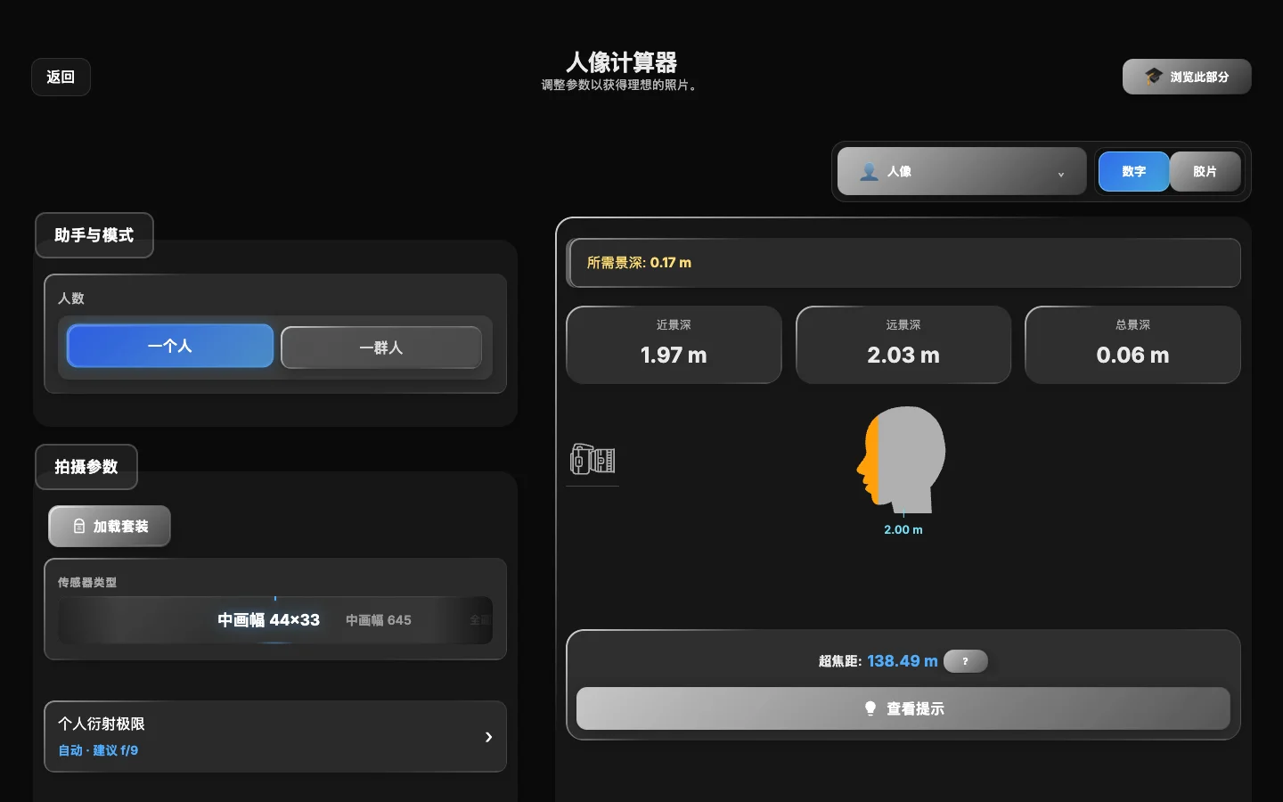 ShotPlanner 对焦计算与替代方案